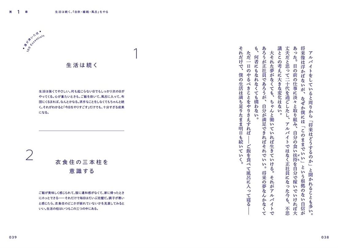 一人暮らしと自炊の思考法 生活は続く