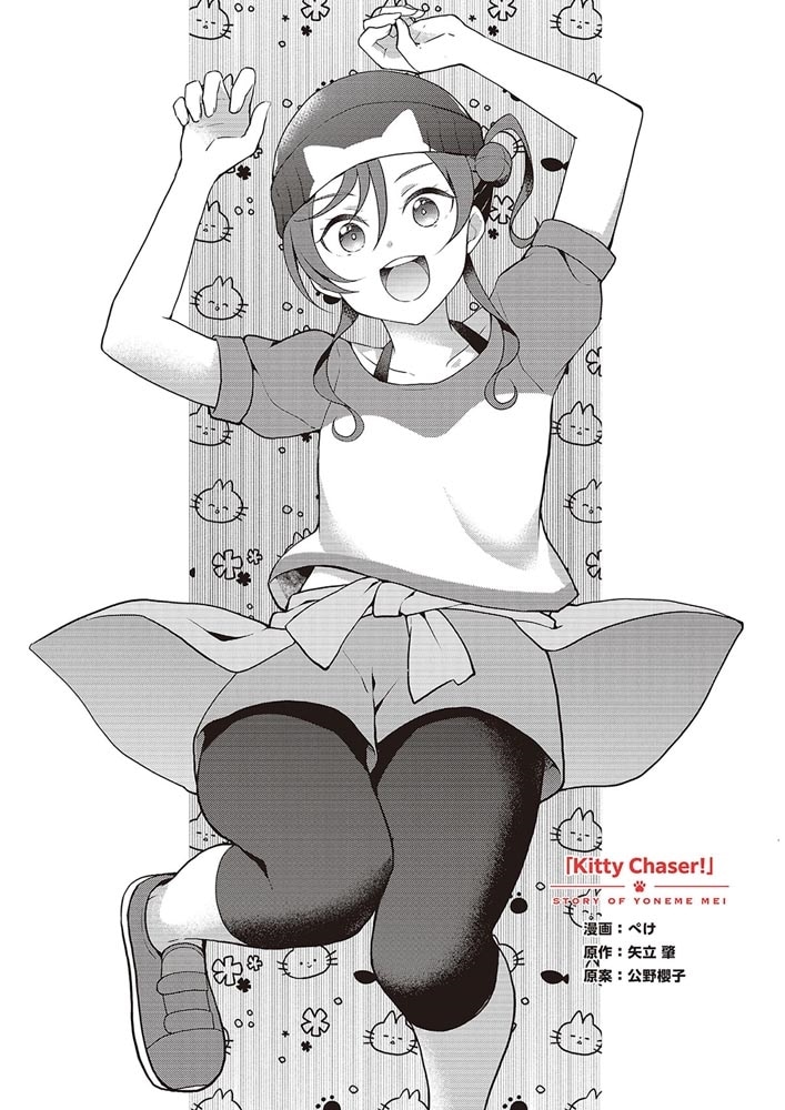 ラブライブ！スーパースター!! Liella! magazine ～米女メイ～