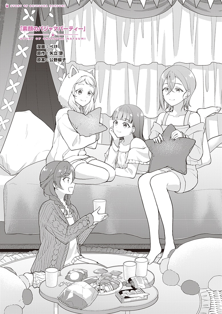 ラブライブ！スーパースター!! Liella! magazine ～鬼塚夏美～