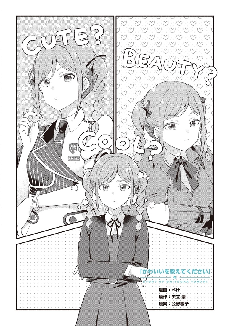 ラブライブ！スーパースター!! Liella! magazine ～鬼塚冬毬～