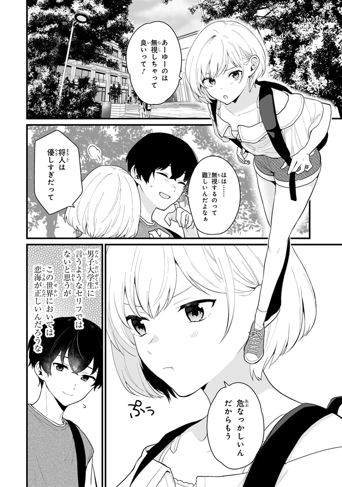 男女比1：5の世界でも普通に生きられると思った？　～激重感情な彼女たちが無自覚男子に翻弄されたら～ １