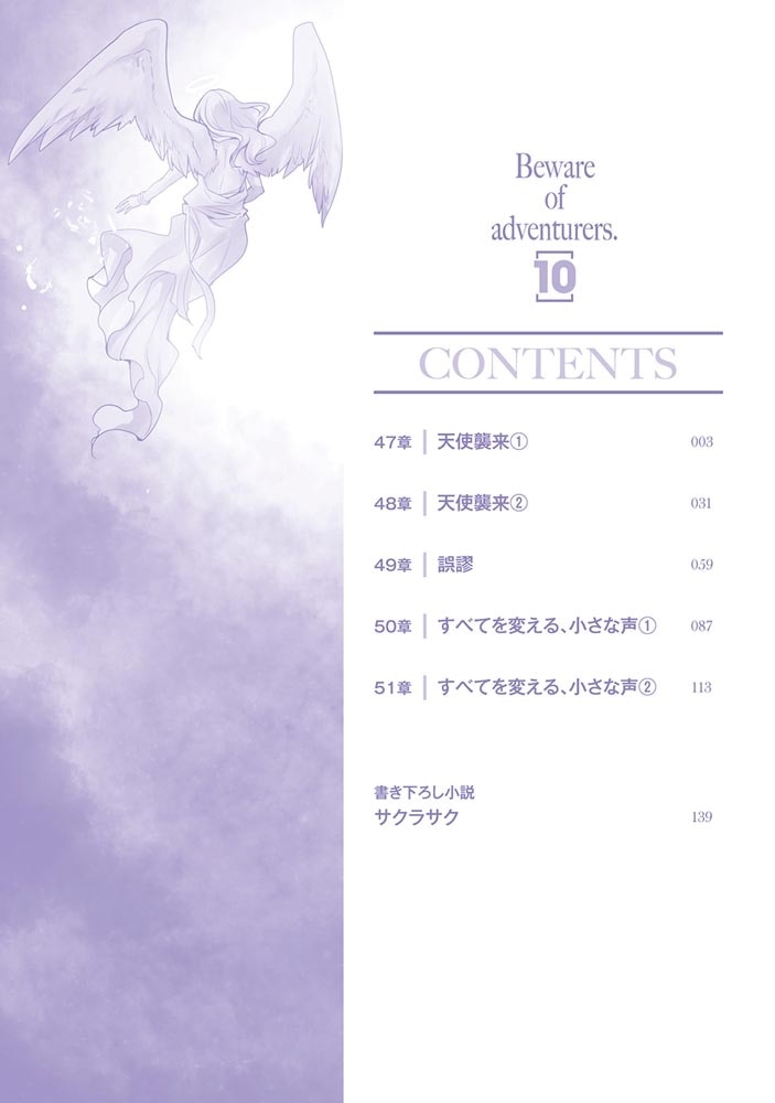 その冒険者、取り扱い注意。 ～正体は無敵の下僕たちを統べる異世界最強の魔導王～（10）