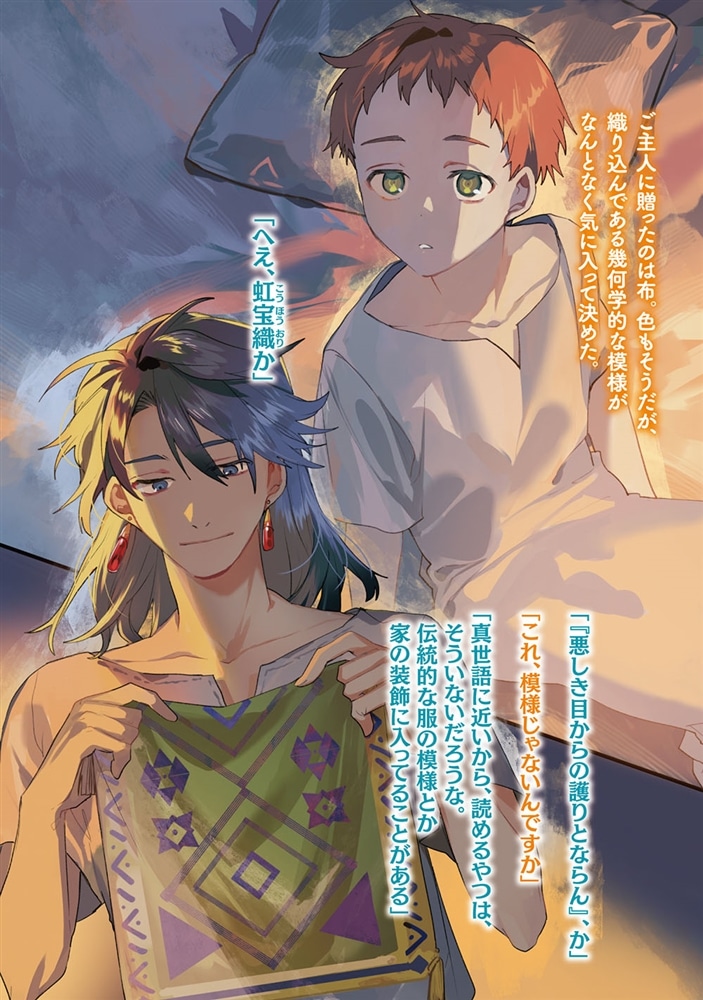 少年アウルのほんわか異世界ライフ　～新しいご主人と巡り合い最強パーティーとゆったり生活します～１