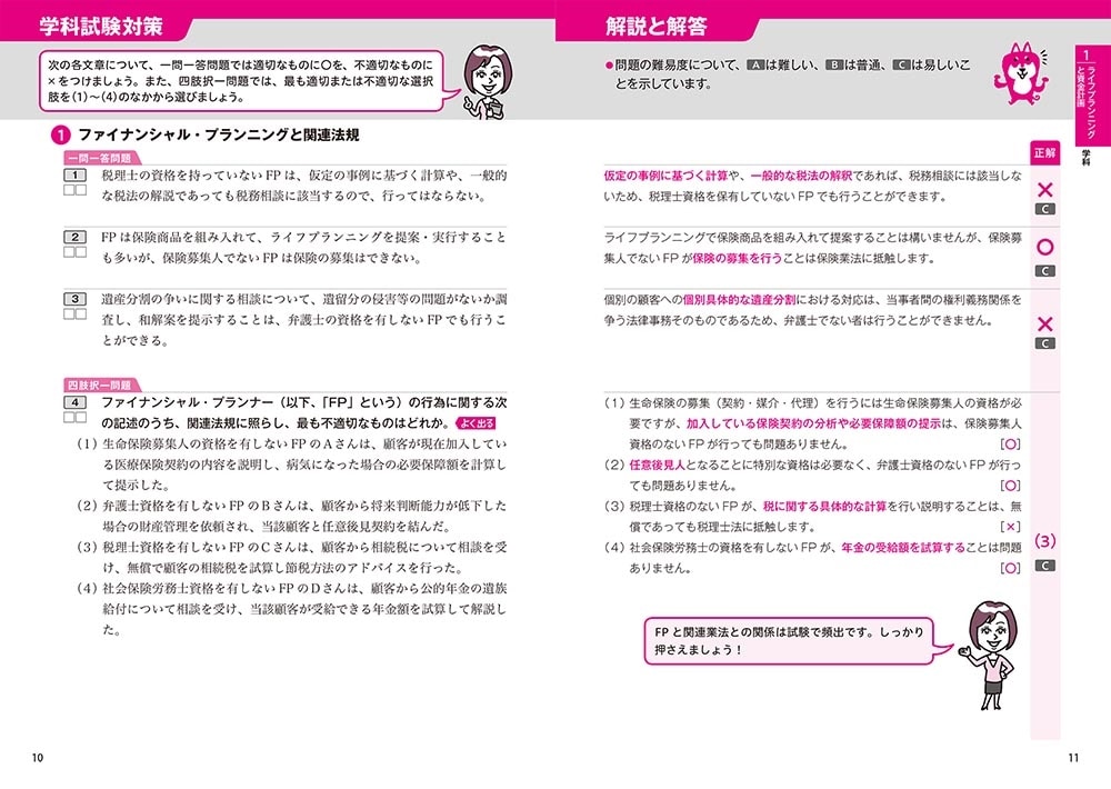 この1冊で合格！ 岩田美貴のFP2級 最短完成問題集 2025-2026年版