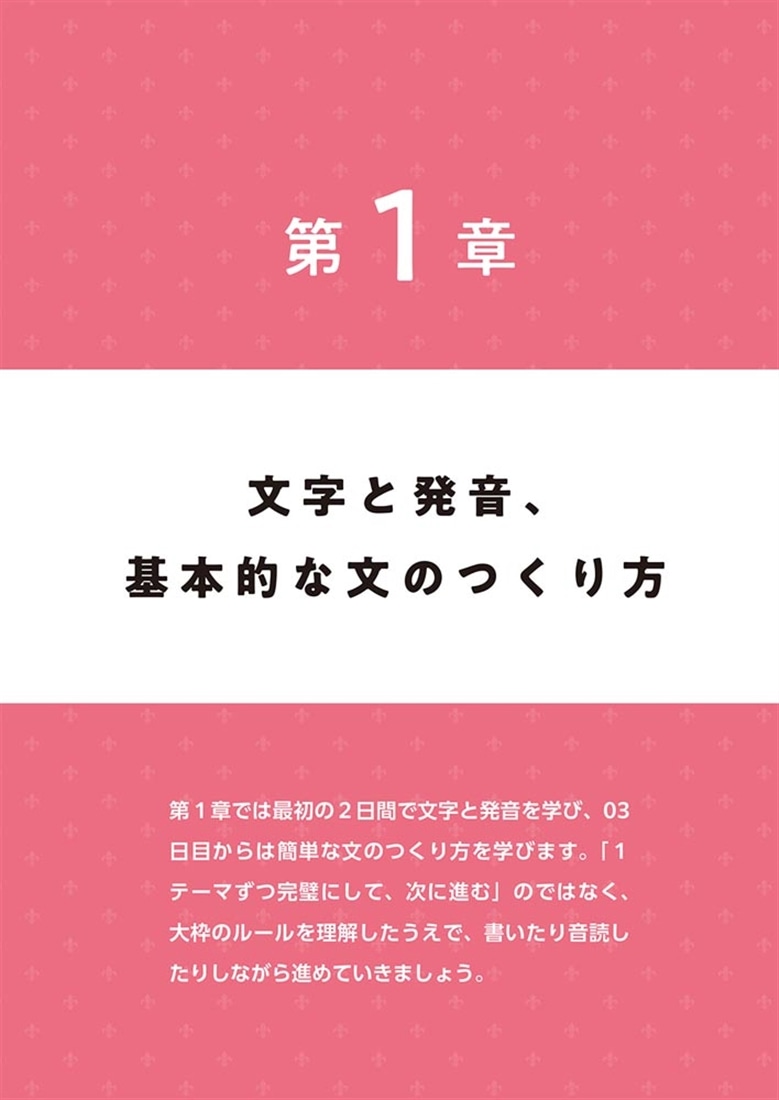 30日で話せる　フランス語ドリル