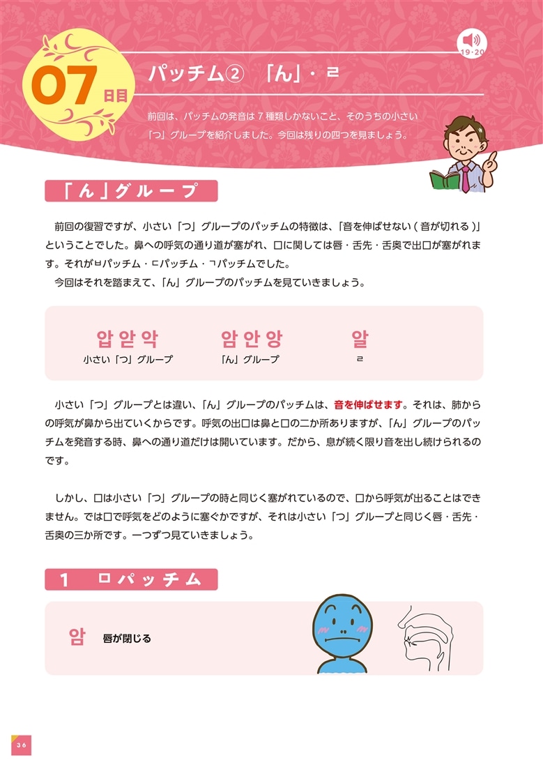 30日で話せる　韓国語ドリル