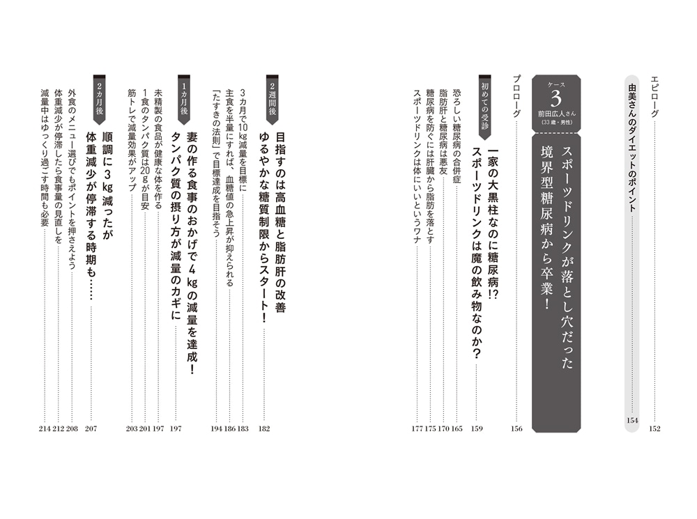 専門医が教える 肝臓から脂肪を落とす食事術【増補改訂版】