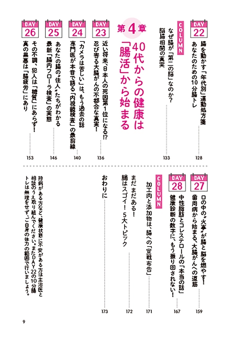 腸疲労 40代から必要な消化・吸収の新習慣