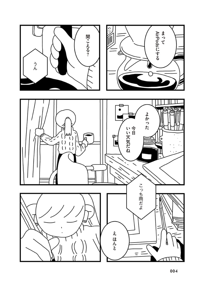 それでも暮らしが続くから