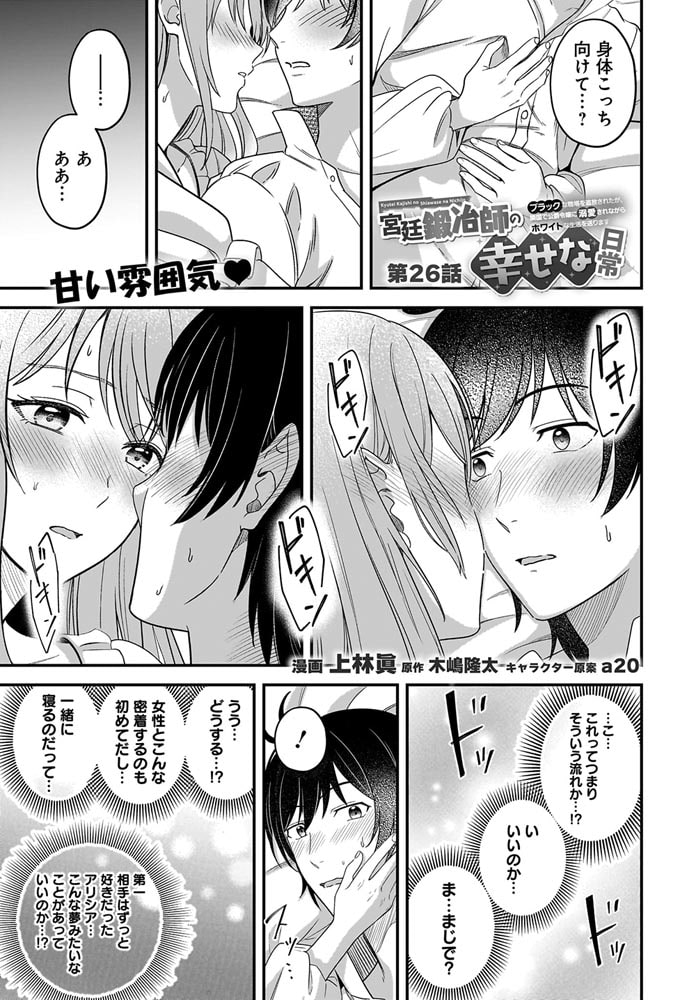 宮廷鍛冶師の幸せな日常（６） ～ブラックな職場を追放されたが、隣国で公爵令嬢に溺愛されながらホワイトな生活を送ります～