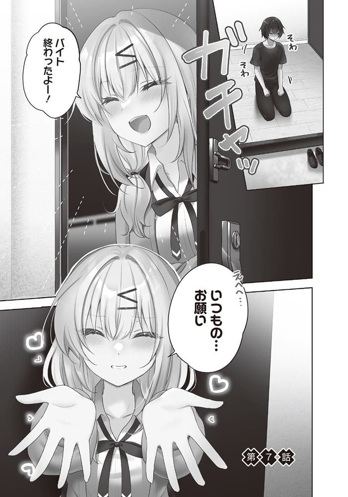 うしろの席のぎゃるに好かれてしまった。（2） もう俺はダメかもしれない。