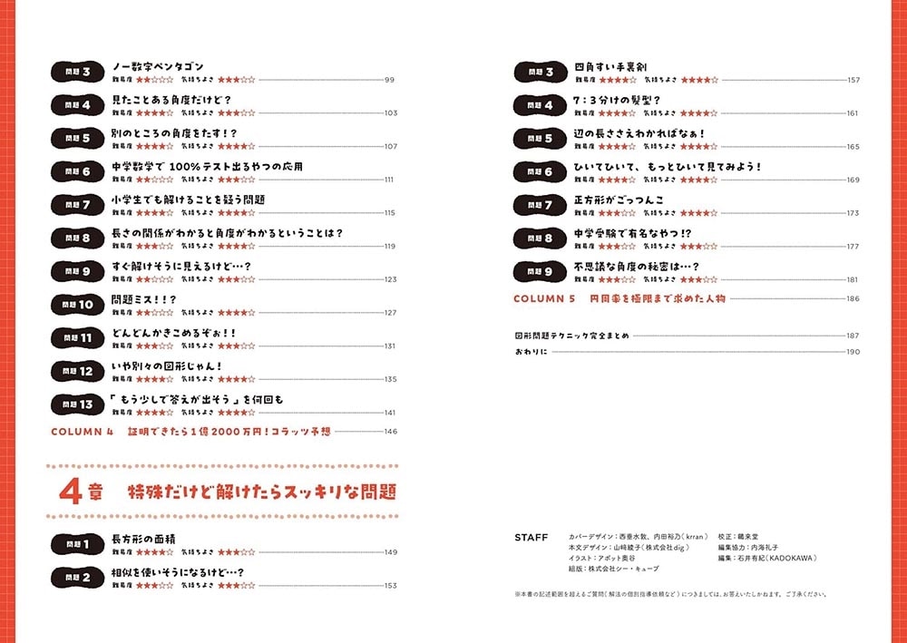 難解に見えるのに超気持ちよく解ける 感動する図形問題