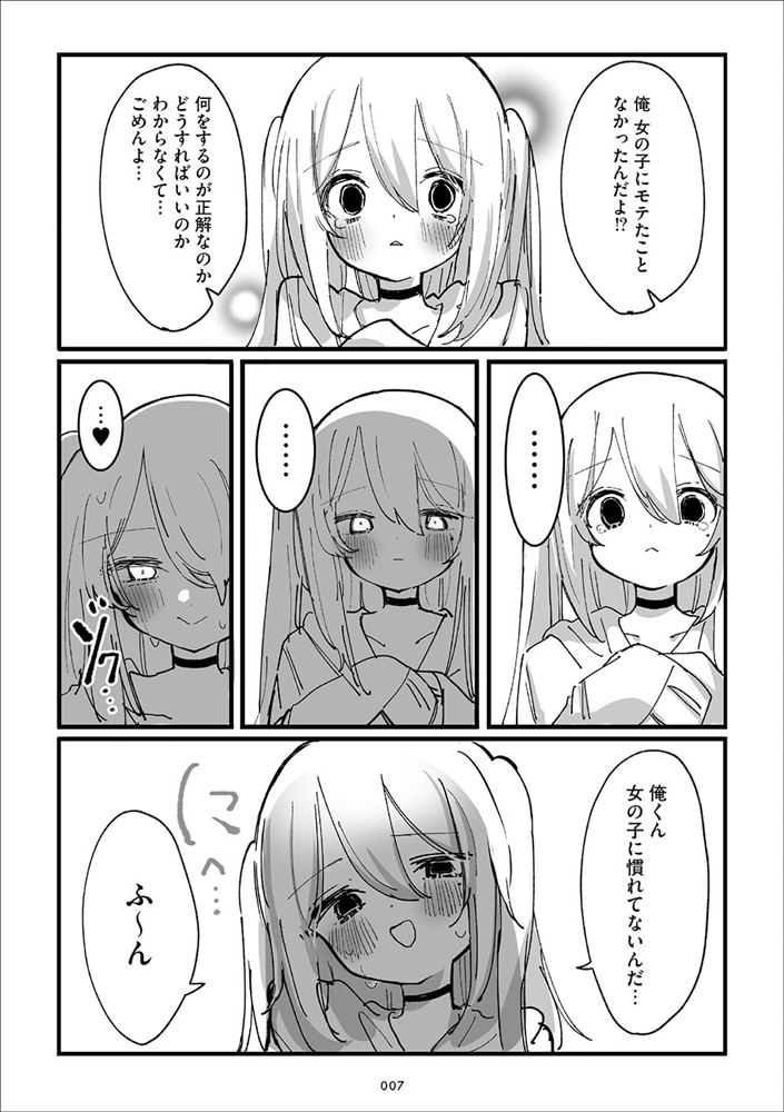 君への湿度100ぱーせんと