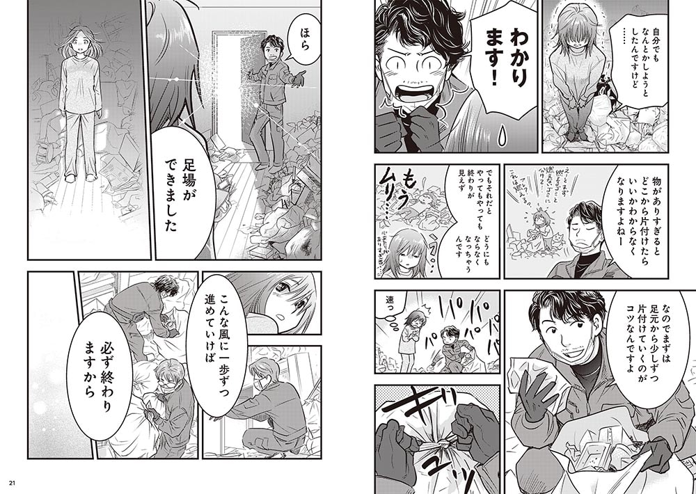 ゴミ屋敷専門パートナーズの現場日報 レベルMAXの人生お片付け