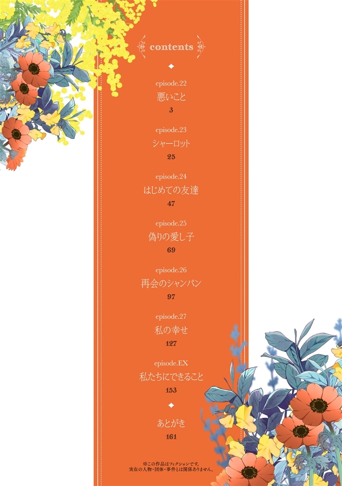 義妹が聖女だからと婚約破棄されましたが、私は妖精の愛し子です 5