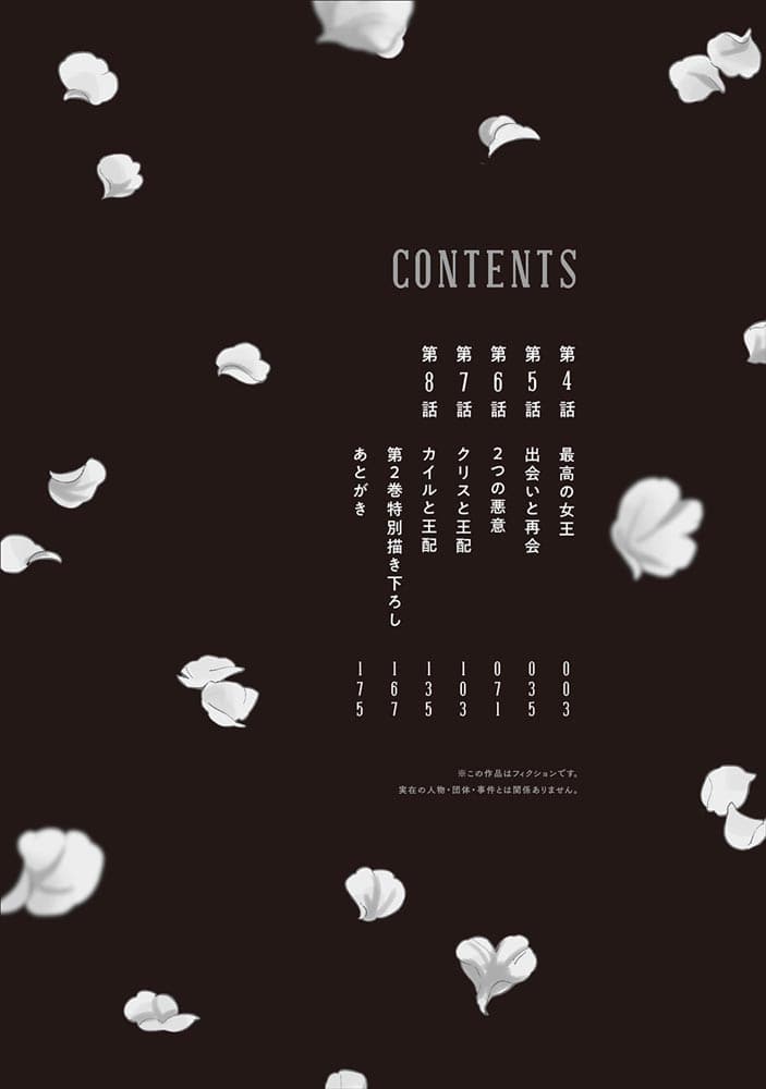 ハズレ姫は意外と愛されている？ 2