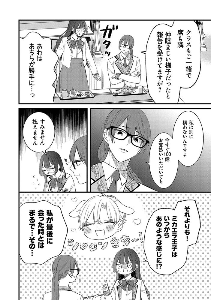 王子様、これはご褒美ではありません！ 1