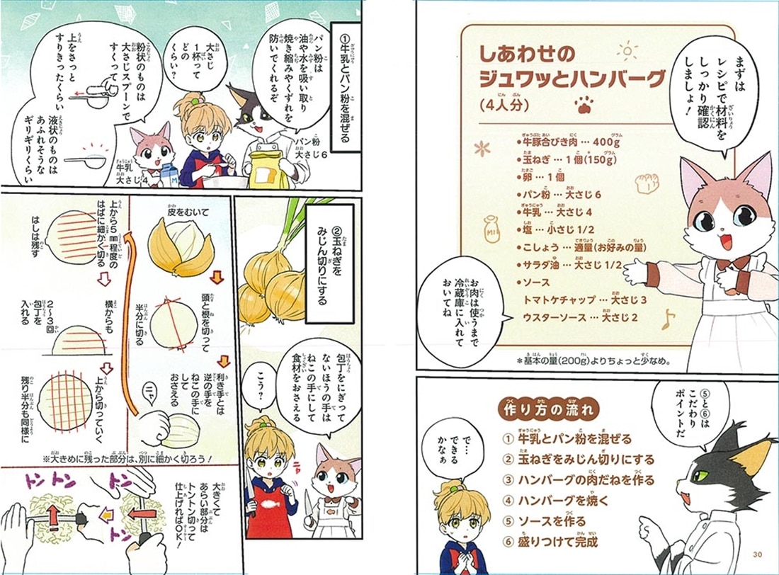 角川まんが学習シリーズ＋ ねこシェフが教える　はじめての料理 みんな大好き！ かんたんレシピ