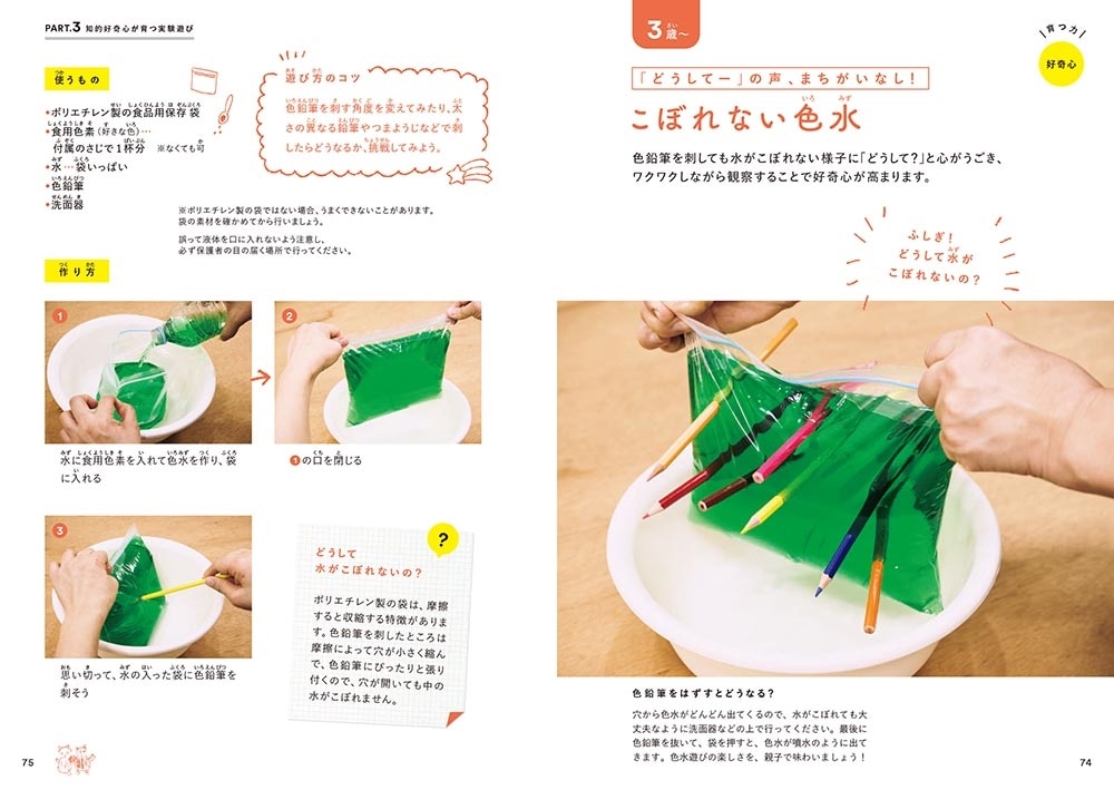 身近な材料で簡単に！ 我が子の能力をぐんぐん伸ばせる 幼稚園の先生が教える３歳からの「おうち遊び」