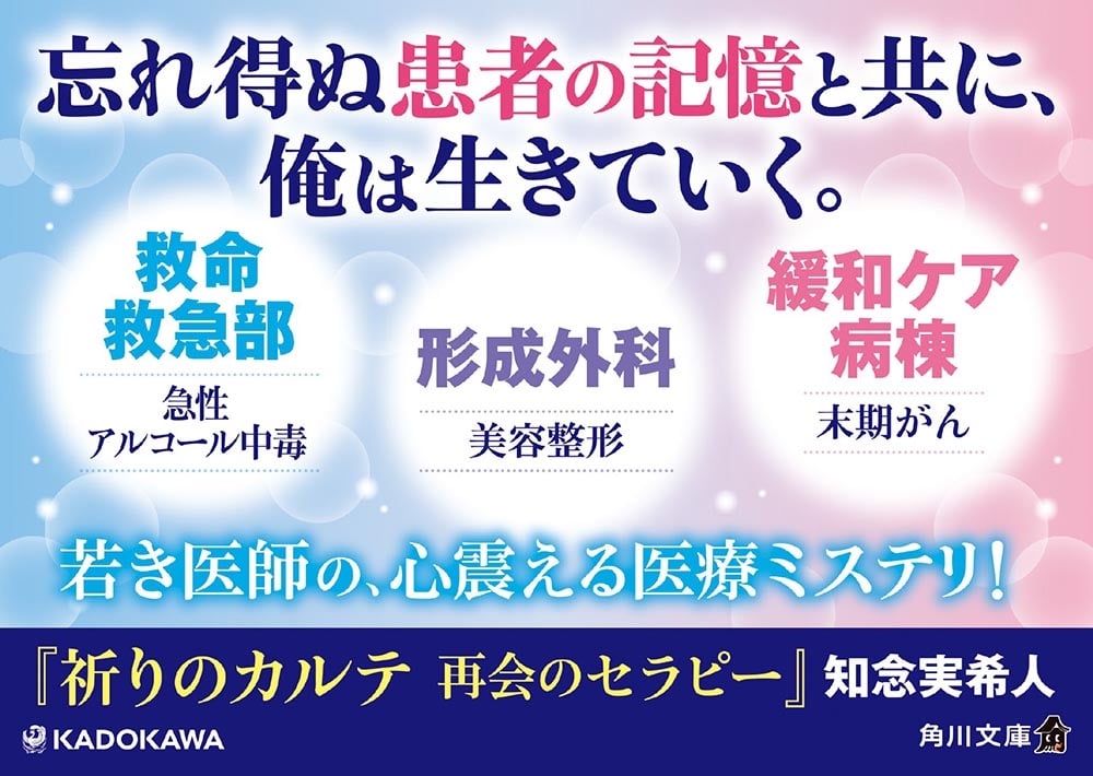 祈りのカルテ 再会のセラピー