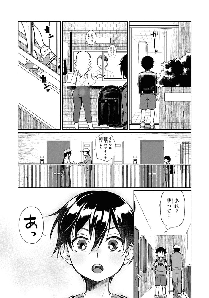 お隣のおねぇさんは×××したい(1)