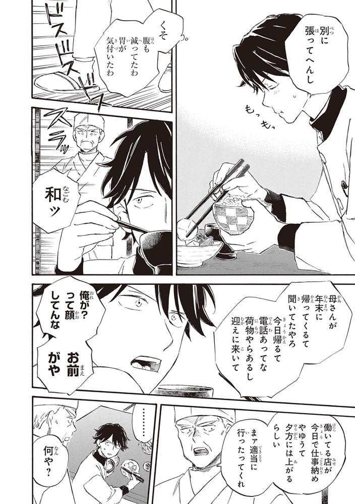 であいもん　（１９）