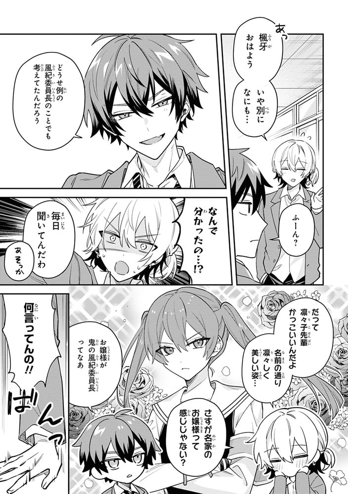 伊月くんは正されたい　(１)