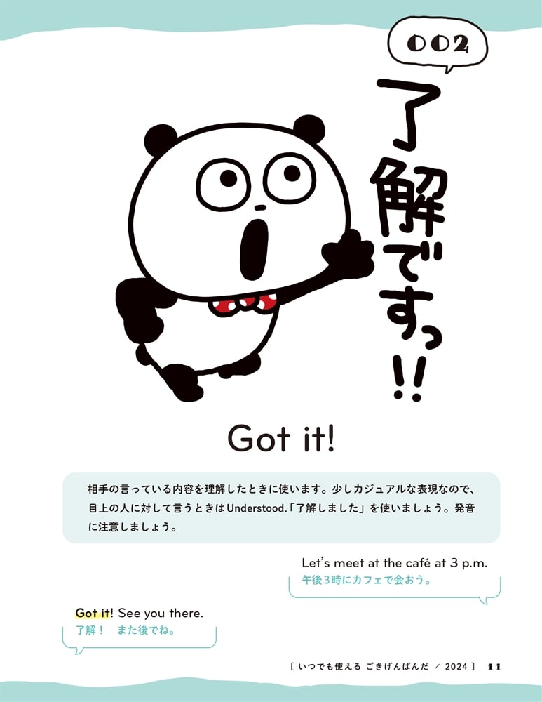 ごきげんぱんだの英会話