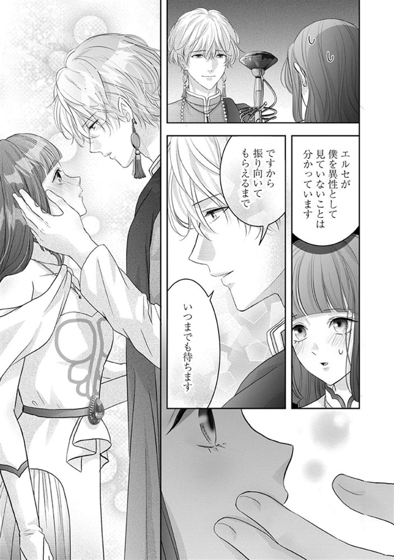 空っぽ聖女として捨てられたはずが、嫁ぎ先の皇帝陛下に溺愛されています 5