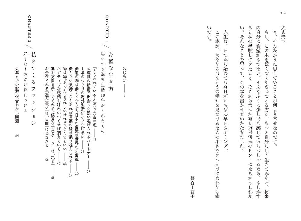 とらわれない人はうまくいく ほんの少しの勇気で明日は変わる