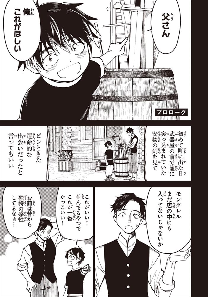 バスタード・ソードマン 2