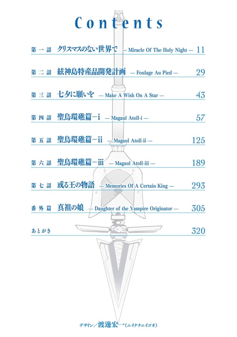 ストライク・ザ・ブラッド　APPEND5