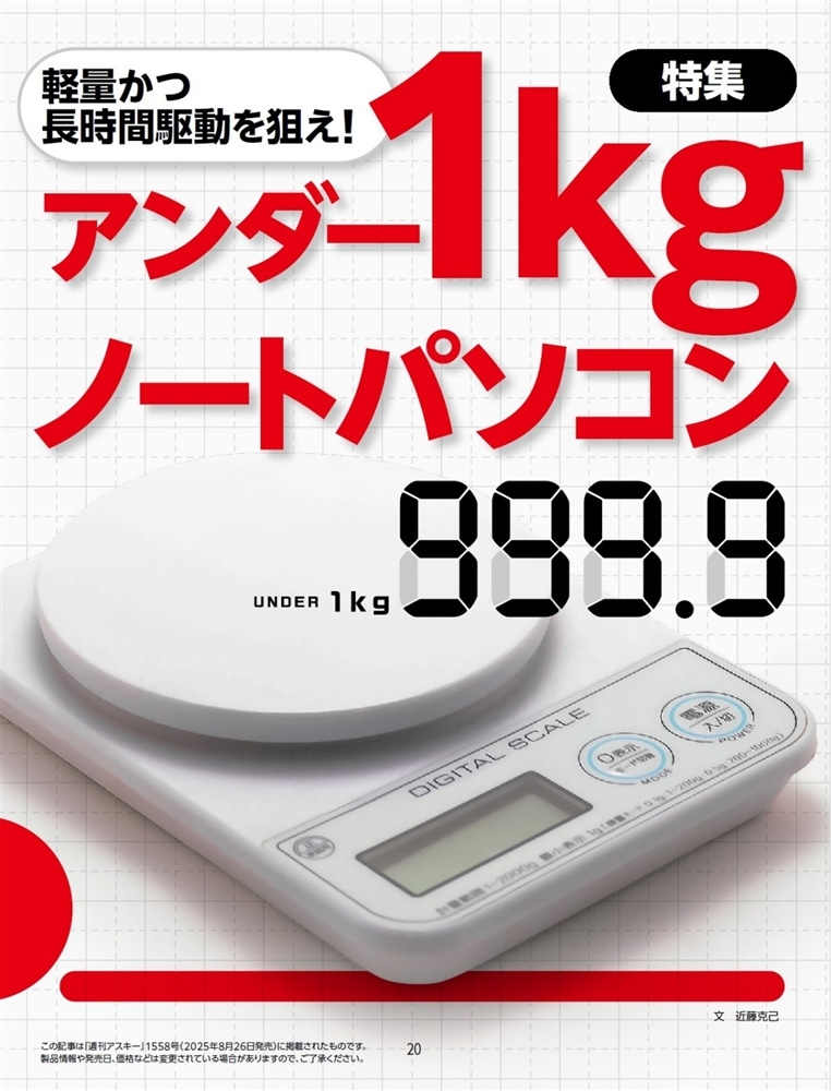 週刊アスキー特別編集　週アス2025October