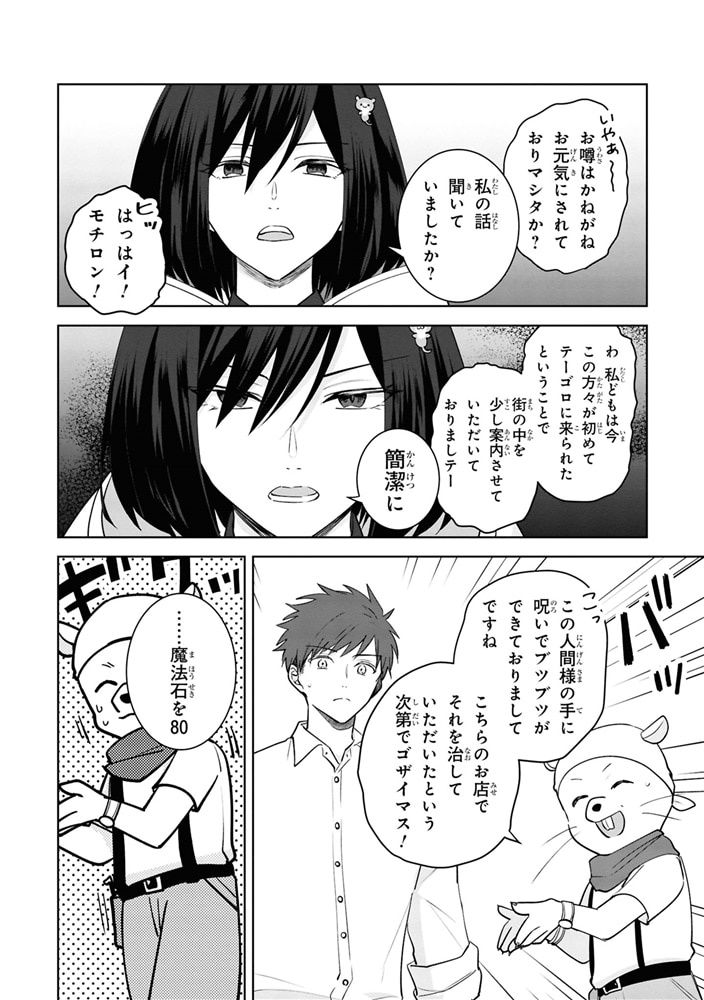 異世界から来た魔族、拾いました。 うっかりもらった莫大な魔力で、ダンジョンのある暮らしを満喫します。 （２）