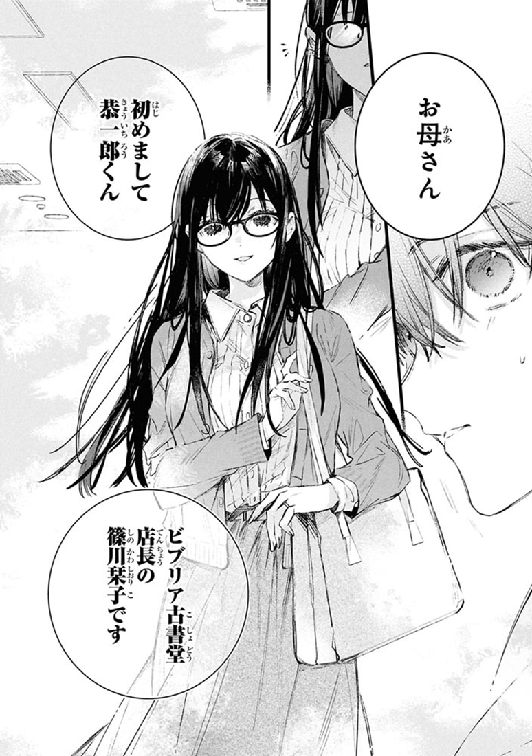 ビブリア古書堂の事件手帖 扉子と虚ろな夢（３）