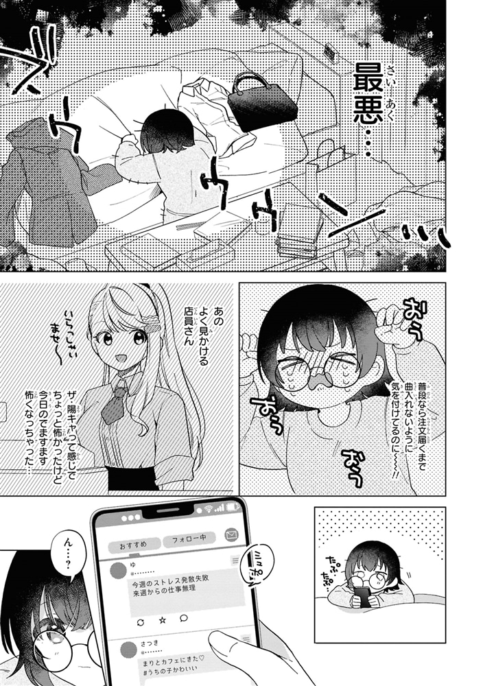 はっぴー・どーる・でいず(1)