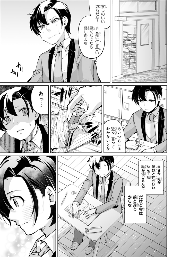 男嫌いな美人姉妹を名前も告げずに助けたら一体どうなる?　３