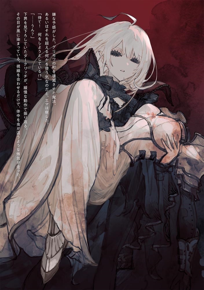 不死の魔女は万の命を犠牲にしてもありきたりな願いを叶えたい。