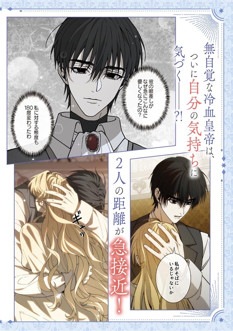 氷の皇帝の鳥籠の中で 2