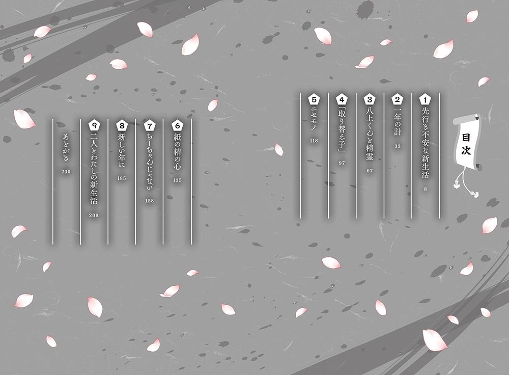 いみちぇん!!廻 三．神隠しの取り替え子