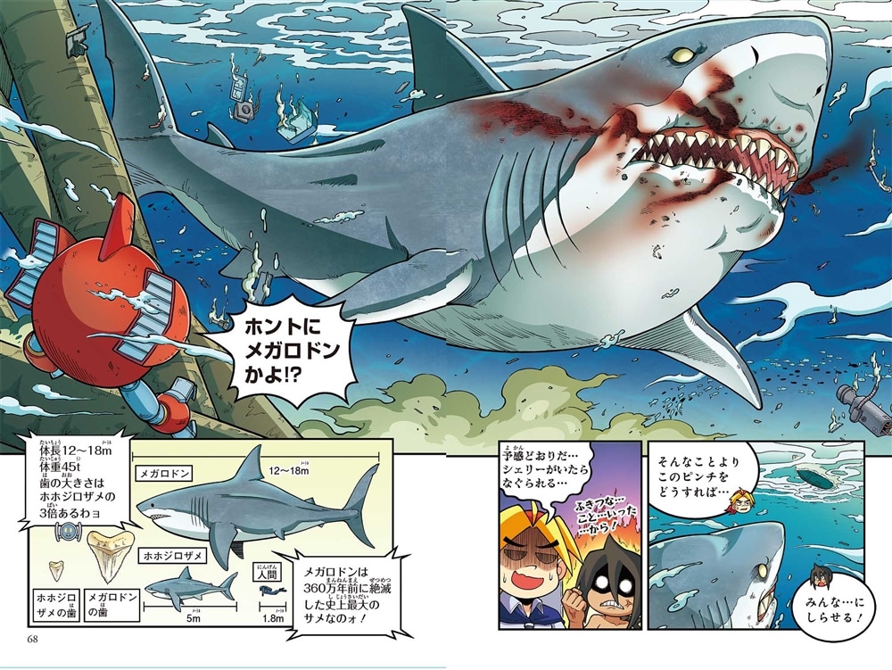 どっちが強い!? 海の無敵チャンピオン 古代の超巨大ザメ