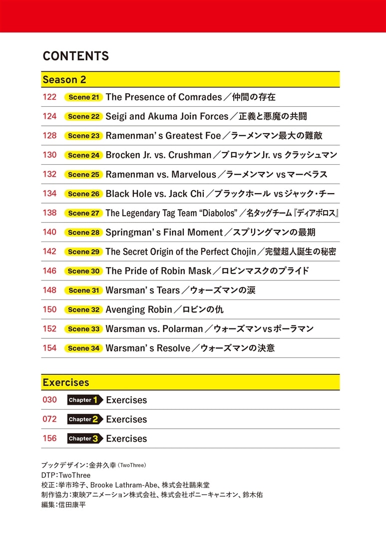 キン肉マン超人英会話