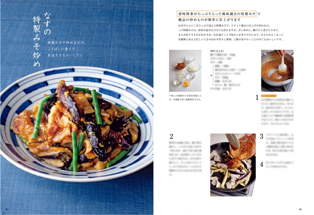 日本一簡単なのにはわけがある 新版　野崎洋光　基本の料理