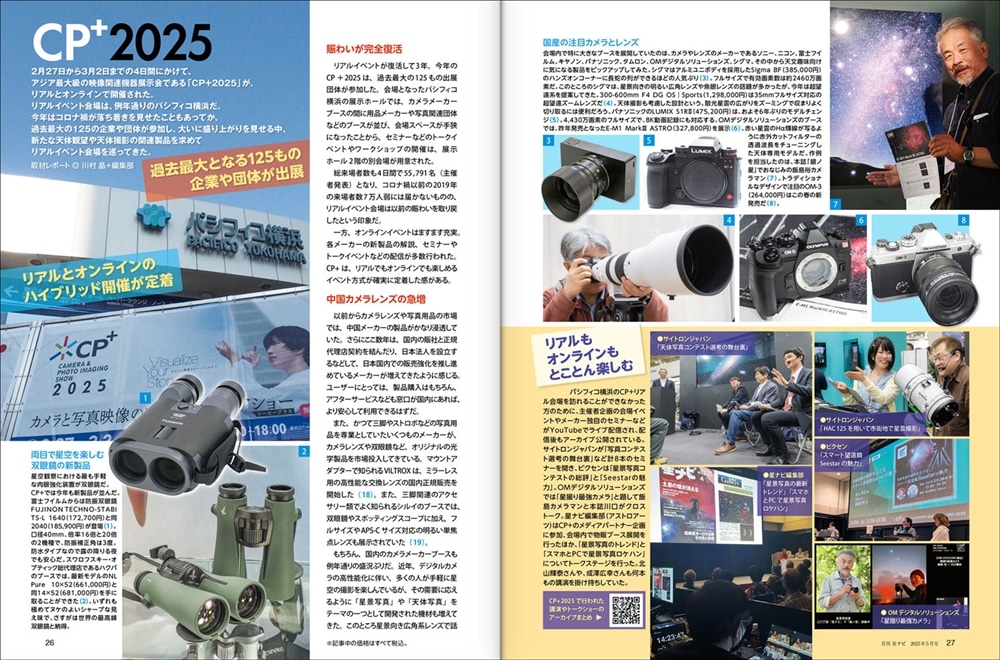 月刊星ナビ　2025年5月号