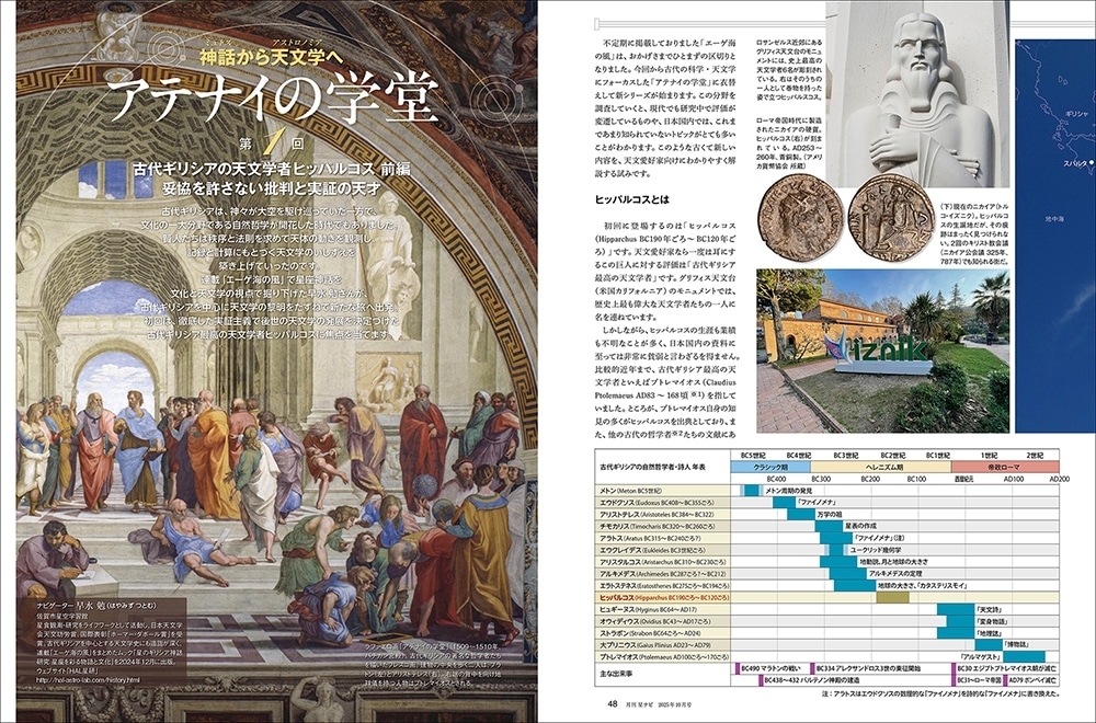 月刊星ナビ　2025年10月号
