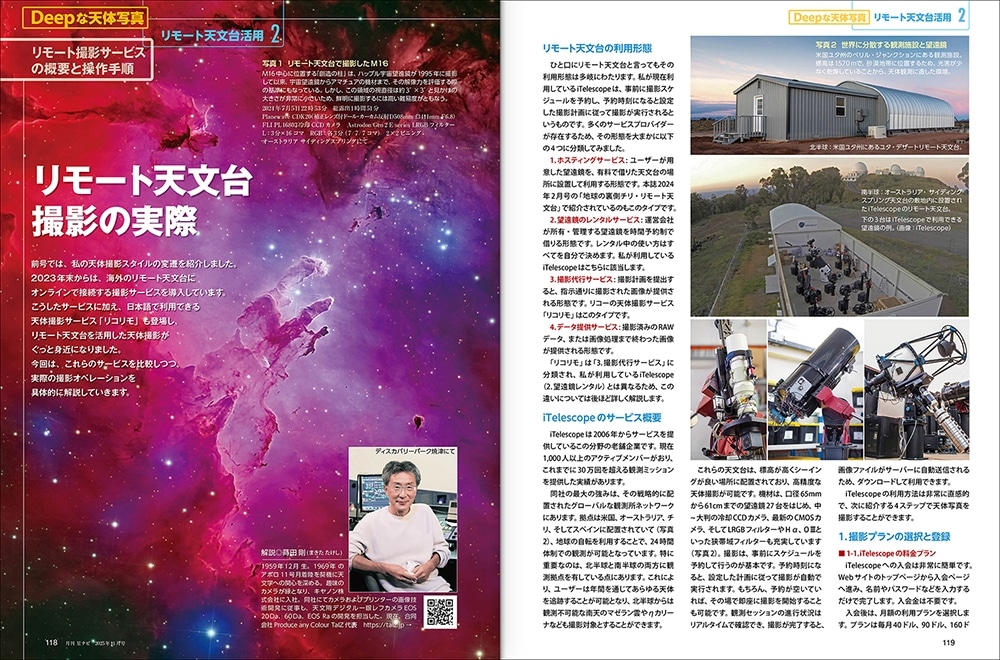 月刊星ナビ　2025年11月号