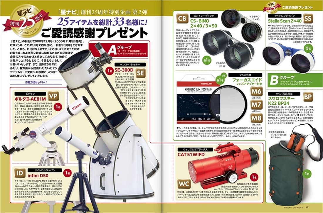 月刊星ナビ　2025年12月号