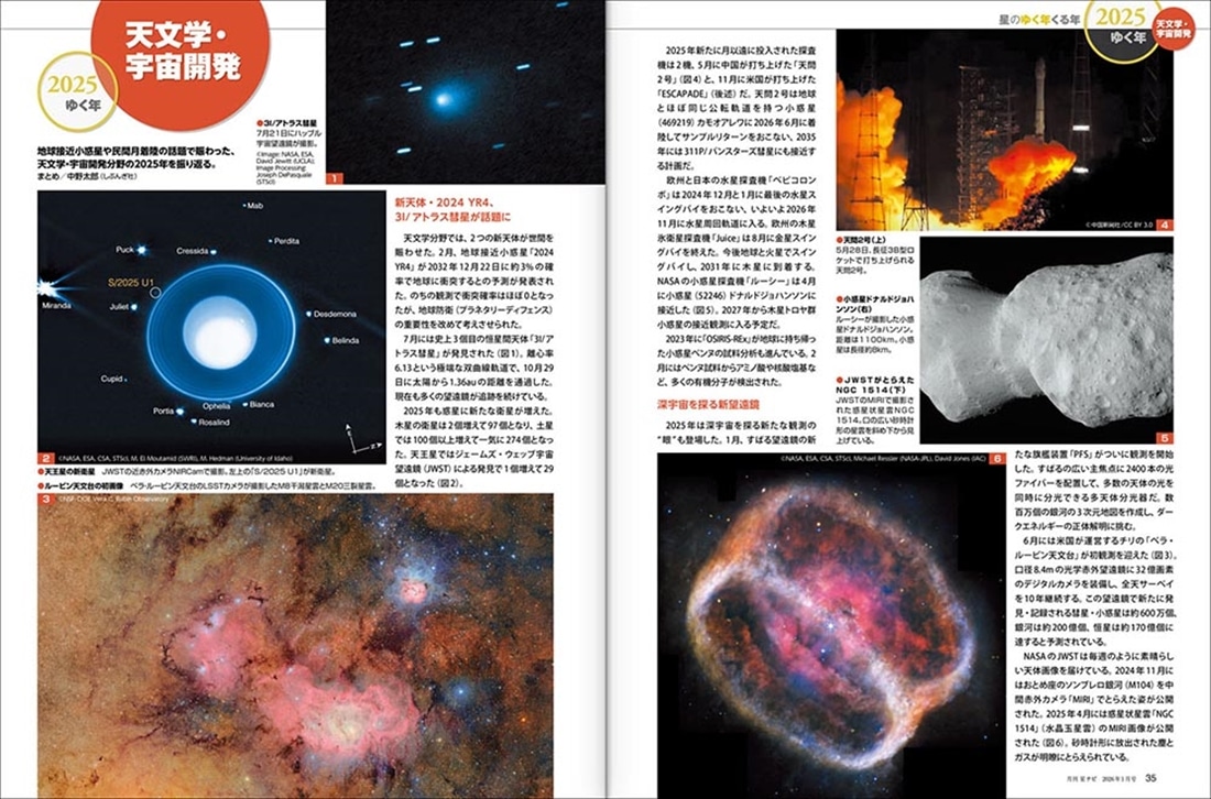 月刊星ナビ　2026年1月号
