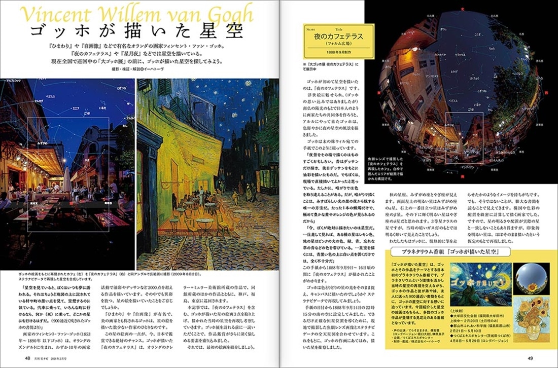 月刊星ナビ　2026年2月号
