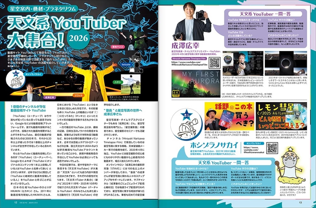 月刊星ナビ　2026年3月号